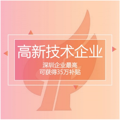 2019年国家高新技术申报！