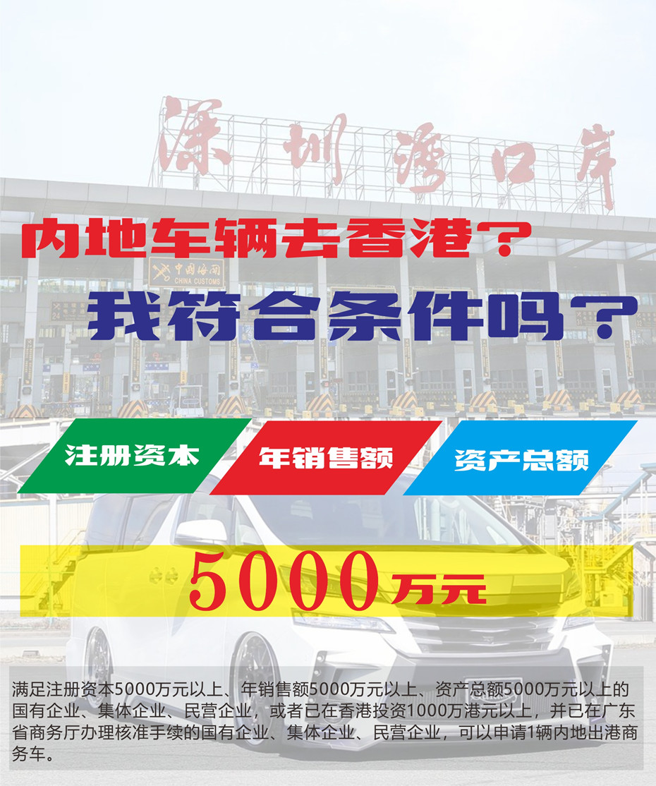 中港车牌