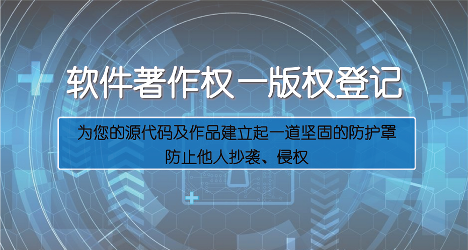 软件著作权